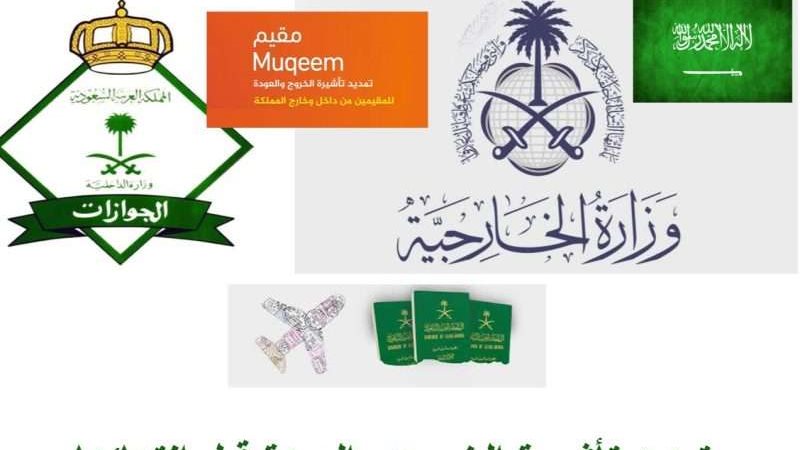 تأشيرة خروج وعودة