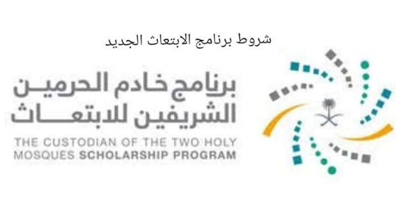 برنامج الابتعاث الجديد