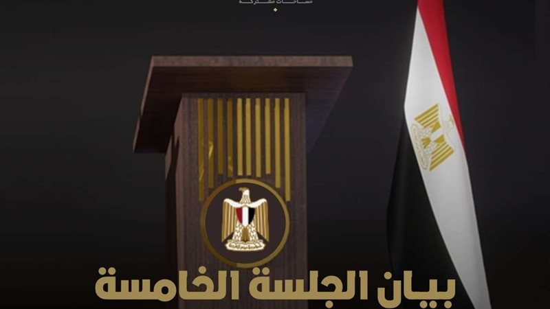 البيان الخامس لمجلس