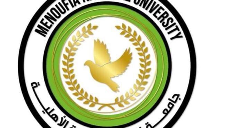 جامعة المنوفية الأهلية