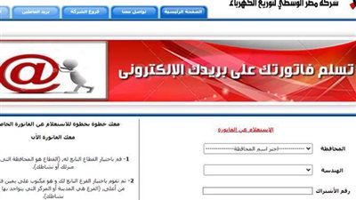 رابط الاستعلام عن فاتورة الكهرباء شهر سبتمبر 2022