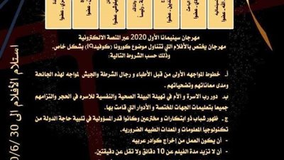 برئاسة الأمير أباظة.. أول مهرجان سينمائي أون لاين بعنوان 