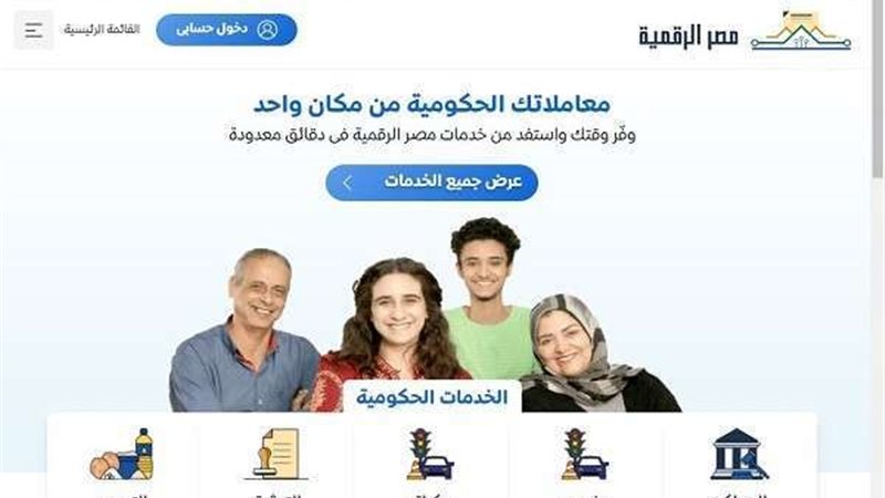 مصر الرقمية