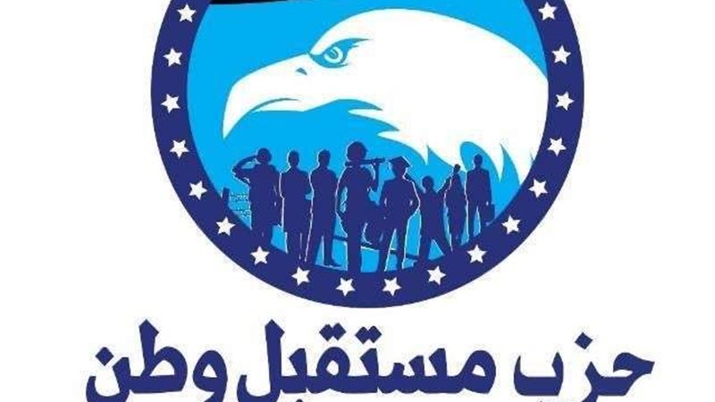 حزب مستقبل وطن
