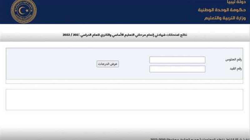 نتيجة الطلاب في ليبيا