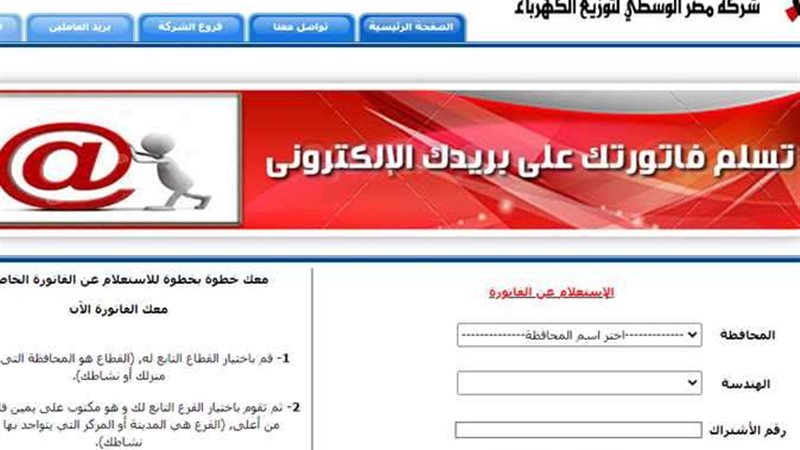 فاتورة الكهرباء