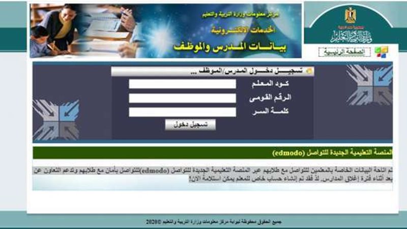 صحيفة أحوال معلم