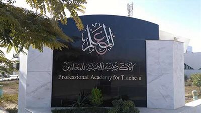 الأكاديمية المهنية بالجيزة توجه رسالة رسالة هامة للمعلمين