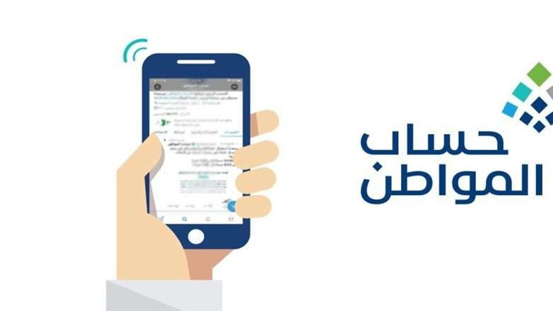 حساب المواطن