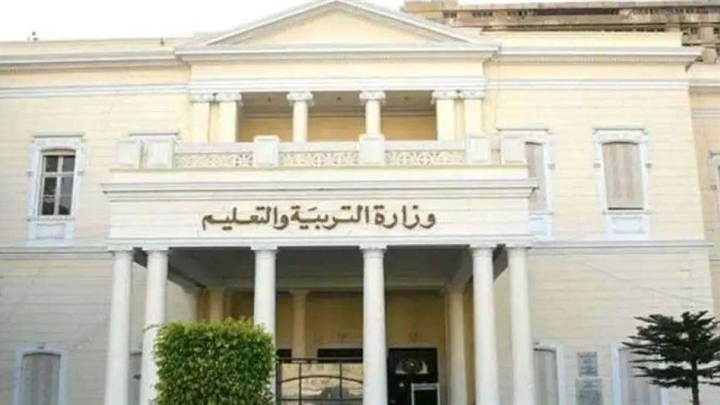 وزارة التربية والتعليم