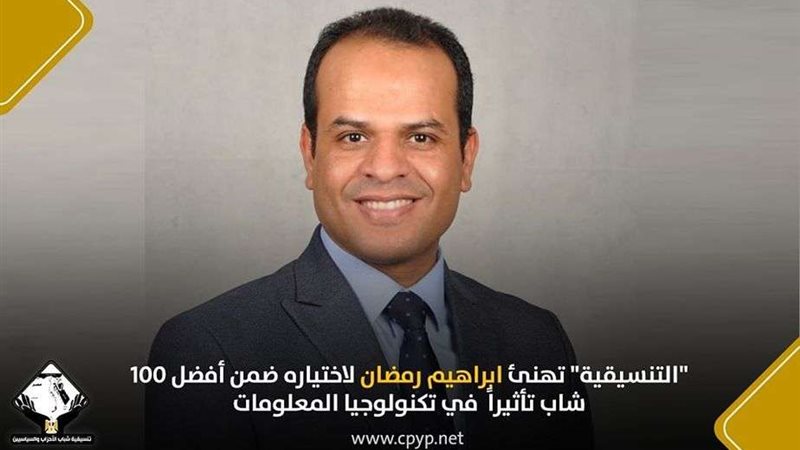 إبراهيم رمضان