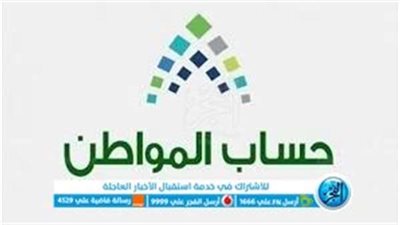 تفاصيل تغيير قيمة الدعم الشهري فى برنامج حساب المواطن