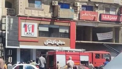 إندلاع حريق بكنتاكي فرع السويس