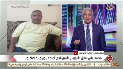 ردود أفعال سلبية.. سائق أتوبيس أمين يعيد حقيبة بها مليون جنيه