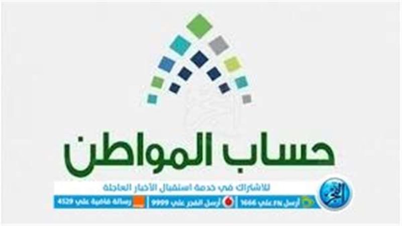 حساب المواطن