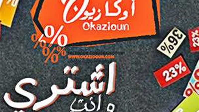 اوكازيون