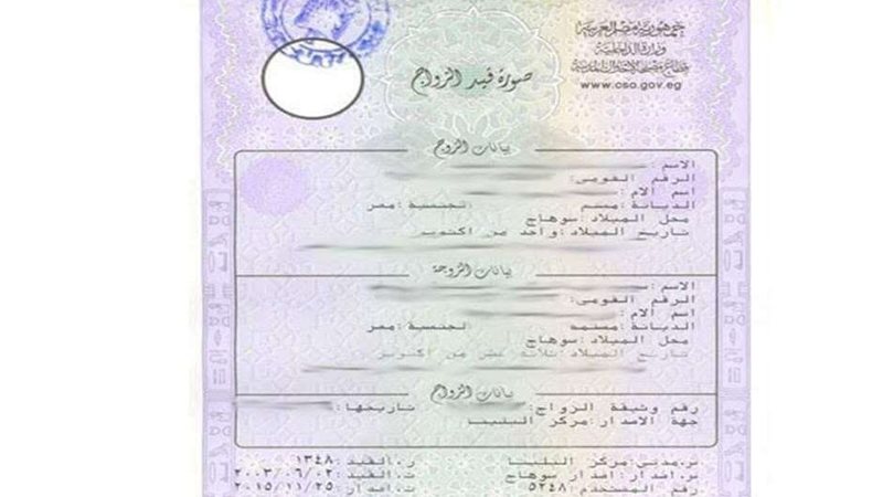 قسيمة زواج