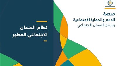 طريقة تقديم اعتراض على تأخير معاش الضمان الاجتماعي بالسعودية لشهر سبتمبر 2022