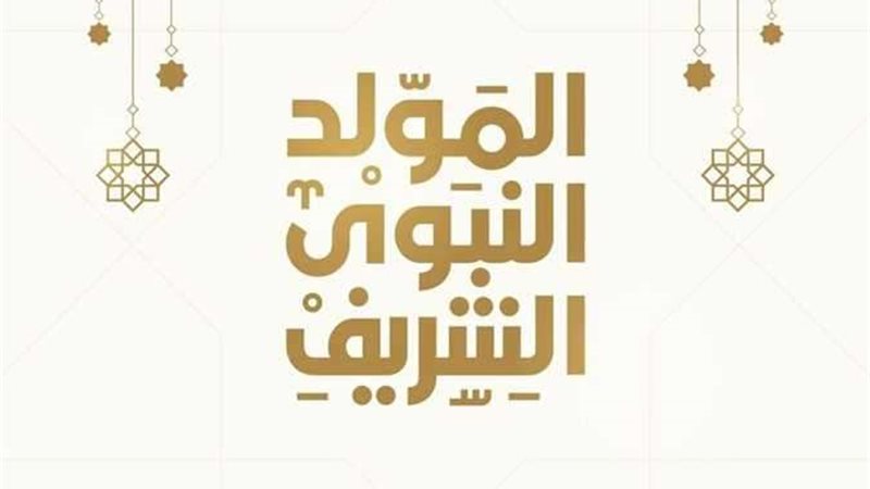 مولد النبي