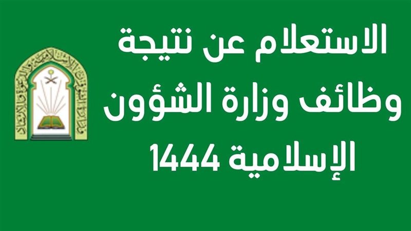 وظائف وزارة الشؤون