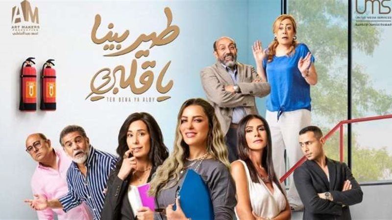 مسلسل طير بينا يا