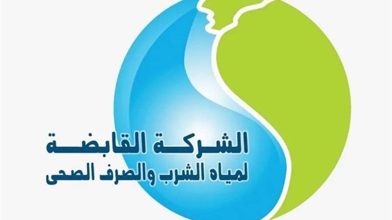 شركة المياه