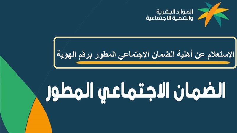 الضمان الاجتماعي