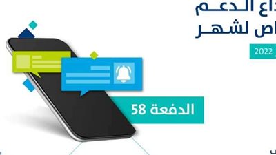 خطوات تقديم اعتراض على الدفعة 58 فى حساب المواطن