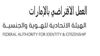 من غير كفيل.. طريقة الحصول على تصريح إقامة العمل الافتراضي بالإمارات