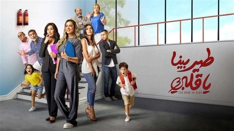مسلسل طير بينا يا
