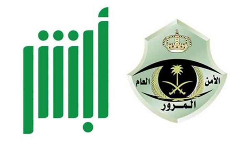 تطبيق أبشر