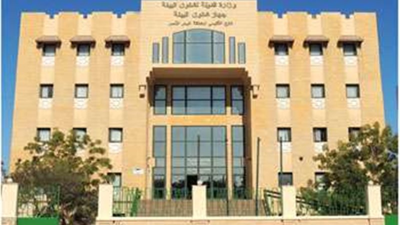 وزارة البيئة