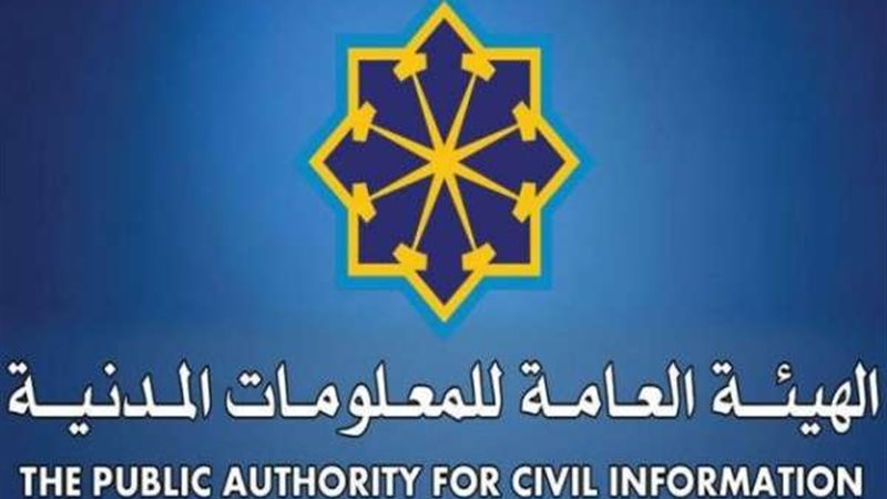 الهيئة العامة للمعلومات