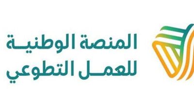 خطوات الدخول إلي منصة الوطنية للعمل التطوعي 1444