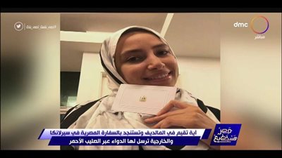 عبر الصليب الأحمر.. الخارجية تنقذ مصرية مقيمة في المالديف
