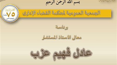 بالأسماء.. الحركة القضائية لمحكمة القضاء الإدارى كاملة