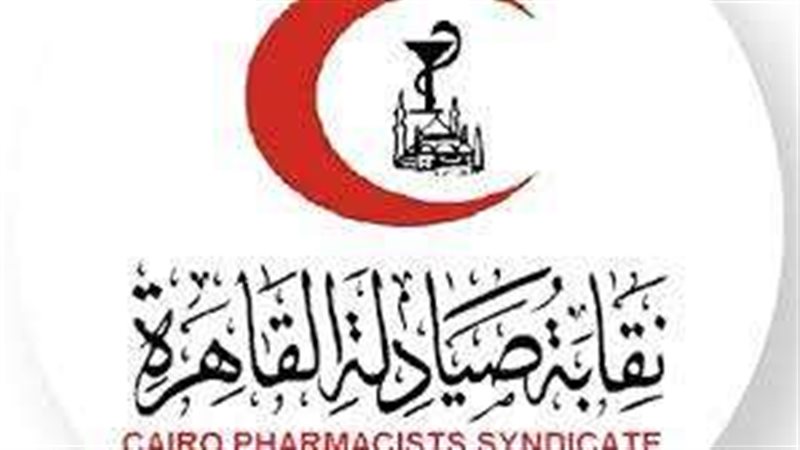 نقابة صيادلة القاهرة