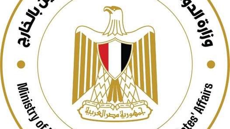 وزارة الخارجية
