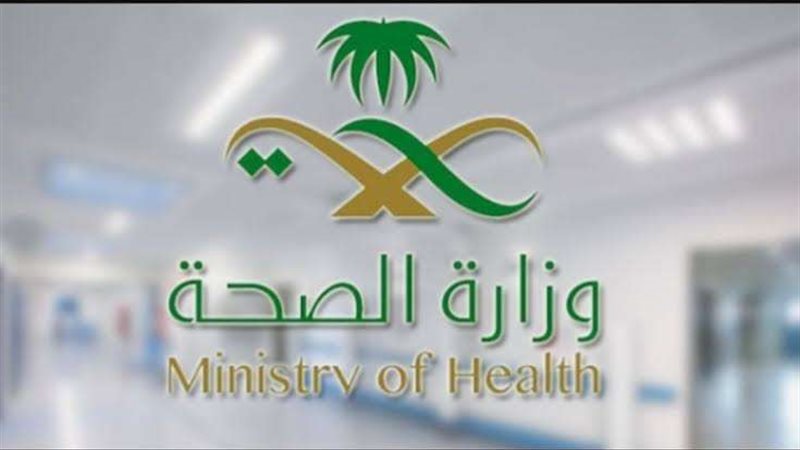 وزارة الصحة السعودية