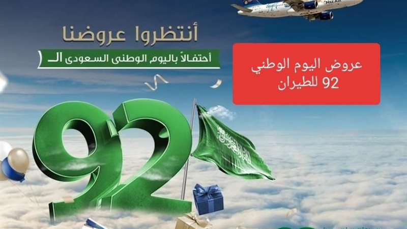 الطيران السعودي