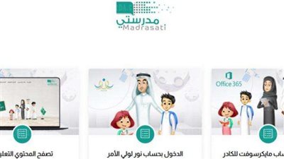 برقم الهوية أو الإقامة.. رابط تسجيل دخول منصة مدرستي في السعودية