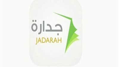 طريقة التقديم على وظائف وزارة الخارجية السعودية برقم الهوية رجال ونساء من خلال منصة جدارة