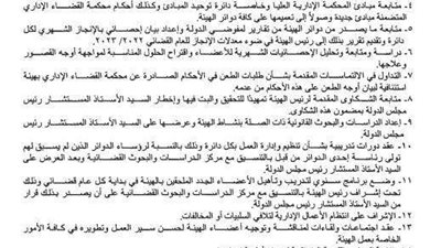 مجلس الدولة يعتمد رسمياً الحركة القضائية لهيئة مفوضي الدولة لعام 2023