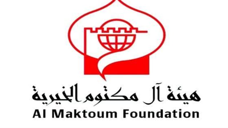جمعية آل مكتوم الخيرية