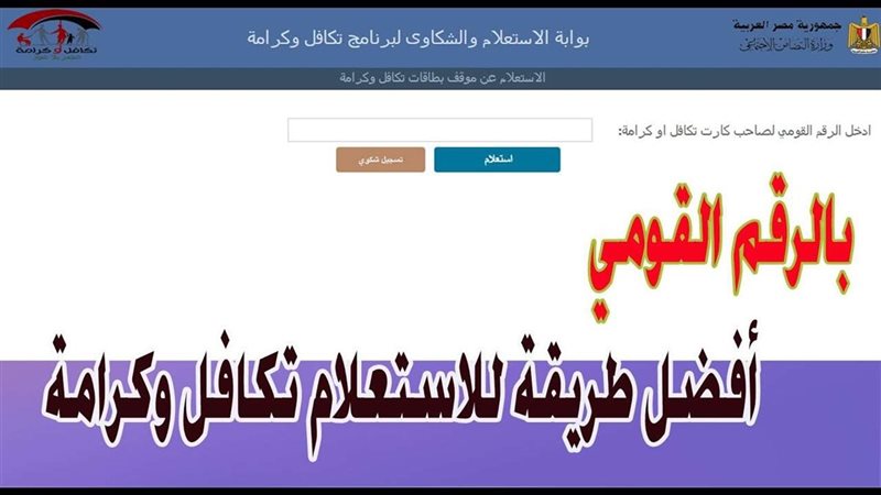 الاستعلام عن تكافل