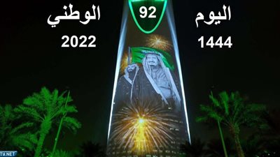 برعاية تركي آل الشيخ.. تعرف على احتفالات المملكة باليوم الوطني الـ92