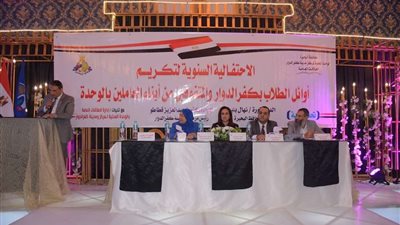 تكريم أوائل الثانوية العامة والطلاب المتفوقين بكفر الدوار  بمحافظة البحيرة