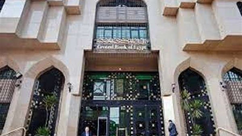 البنك المركزى المصرى