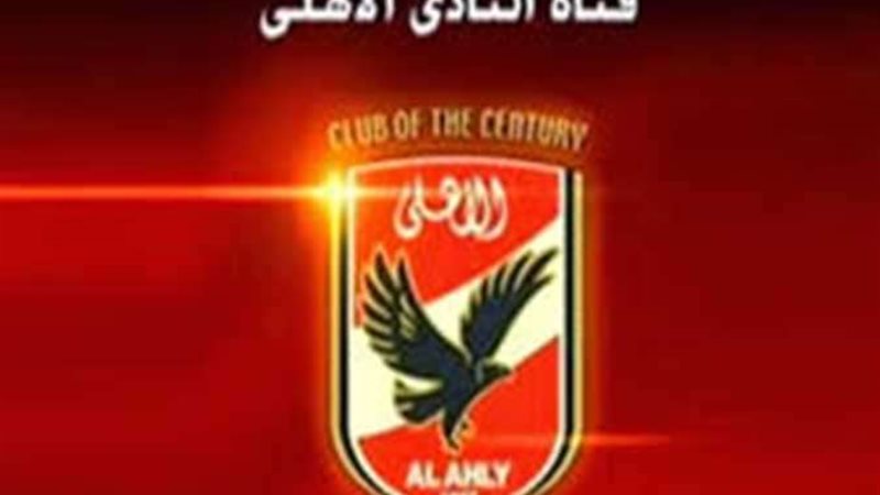 قناة الأهلي