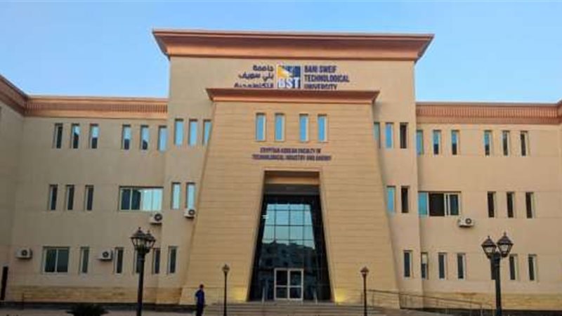 جامعة بني سويف التكنولوجية
